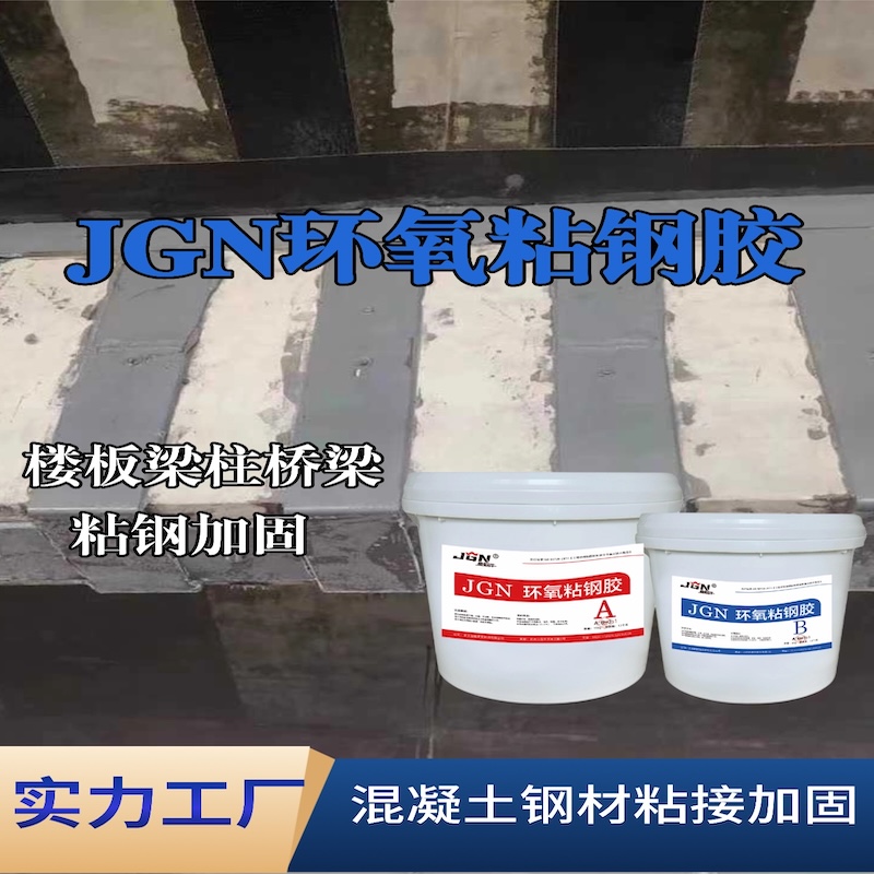 龙里JGN环氧粘钢胶